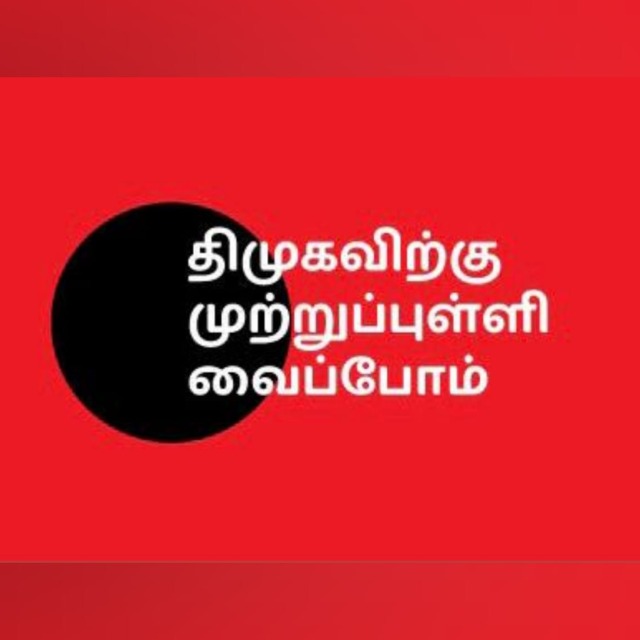 நிரந்தர முதல்வர்?✌️EPS19
