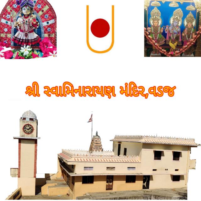 ?સ્વામીનારાયણ હરે ? વડજ 