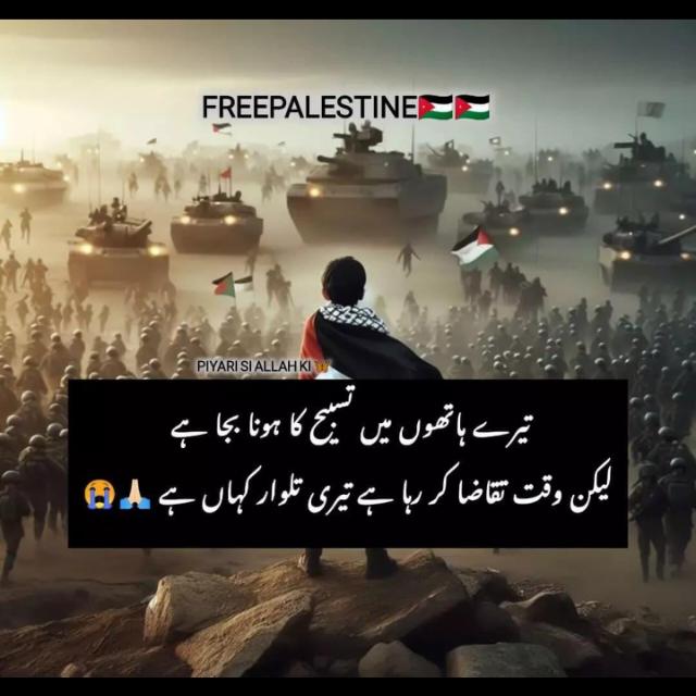 ?? Only Palestine ??