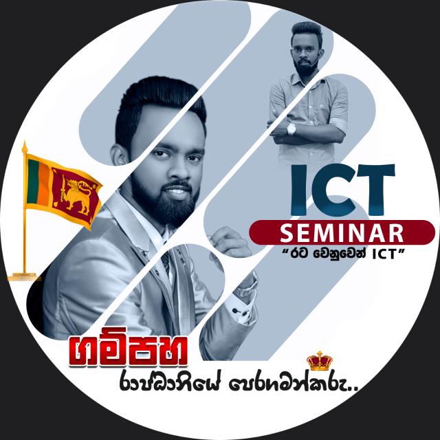 රට වෙනුවෙන් ICT ?? G12