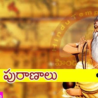 పురాణాలు కథలు