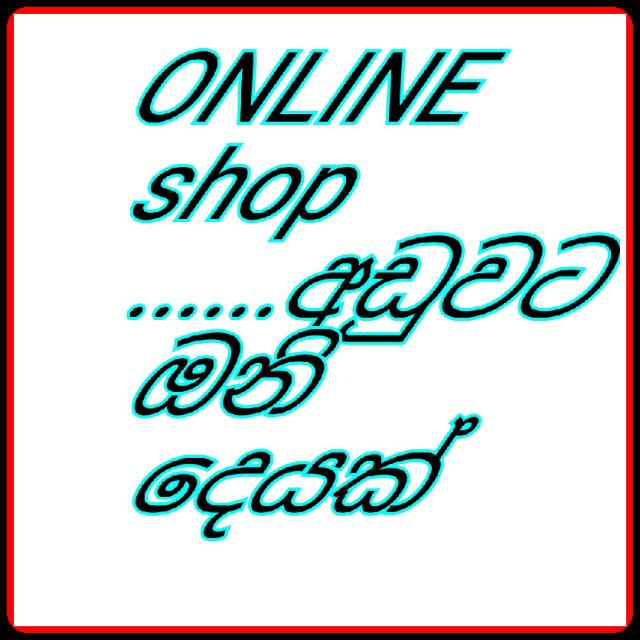 online ඔනි දෙයක් අඩුවට