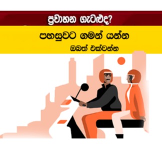 ?️ ප්‍රවාහන පහසුකම් ?