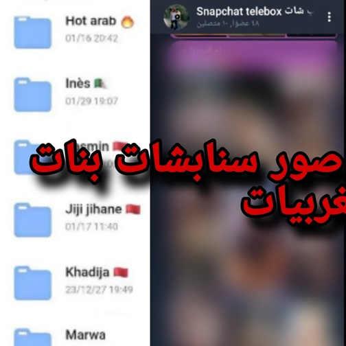 Snapchat maroc Whatsapp group
