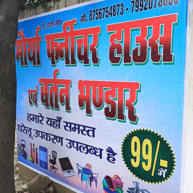 मौर्य फर्नीचर हाउस एवं बरतन भंडार इंडिया मोबाइल शॉप एंड होम अप्लायंसेज ??️??️