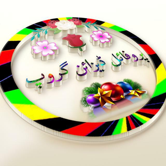 ?پروفائل ڈیزائنگ گروپ?