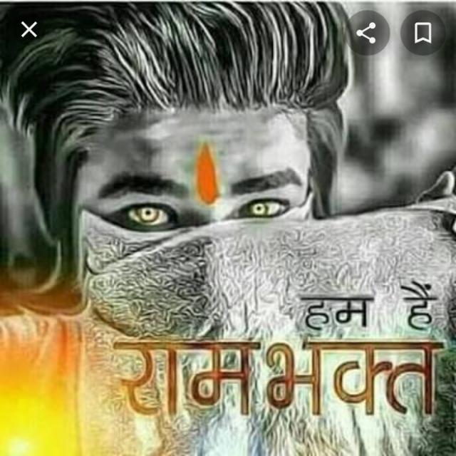 ?⛳ श्री राम भक्त ⛳?