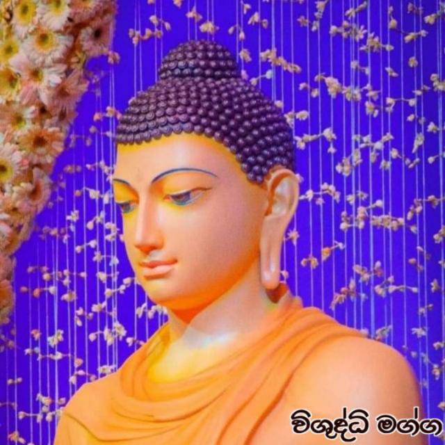 ?⃟✦⃝..විශුද්ධි මග්ග??☸️(06)