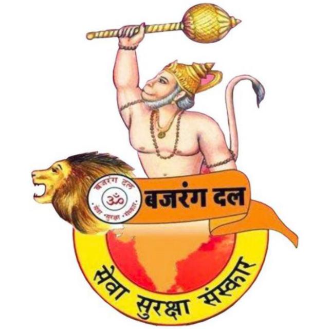 ?बजरंग दल ?️(उत्तर प्रदेश)??