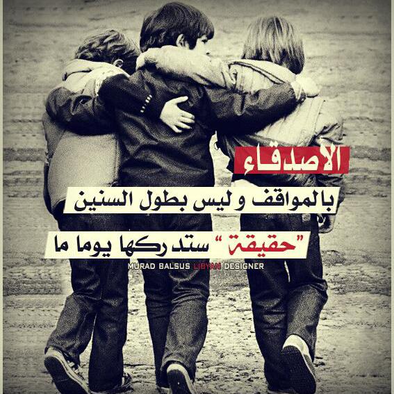 الأصدقاء
