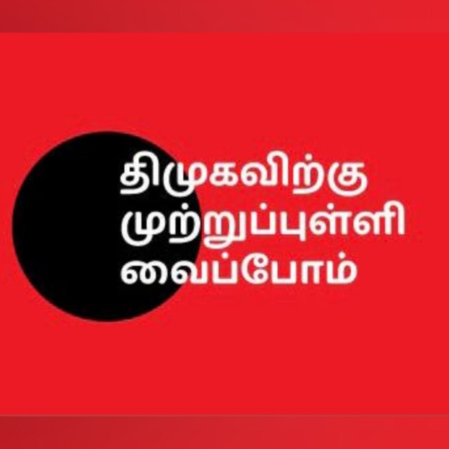 நிரந்தர முதல்வர் Eps