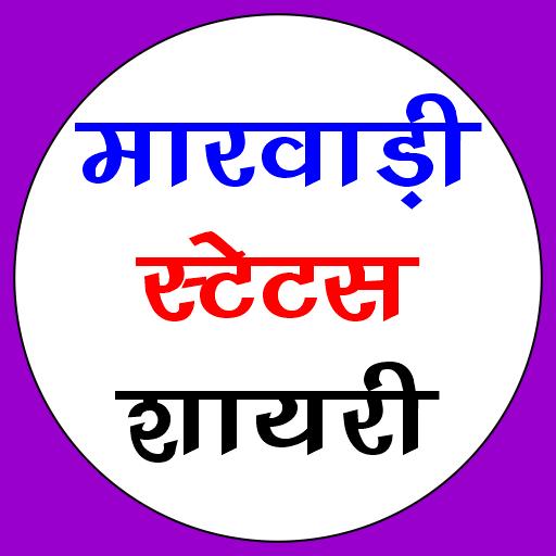 मारवाड़ी हिंदी शायरी वीडियो▶️▶️