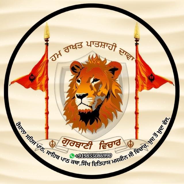60?ਗੁਰਬਾਣੀ ਵਿਚਾਰ {Gurbani Vichar}?