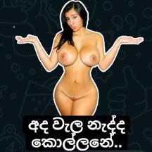 සිංහල එවා ?