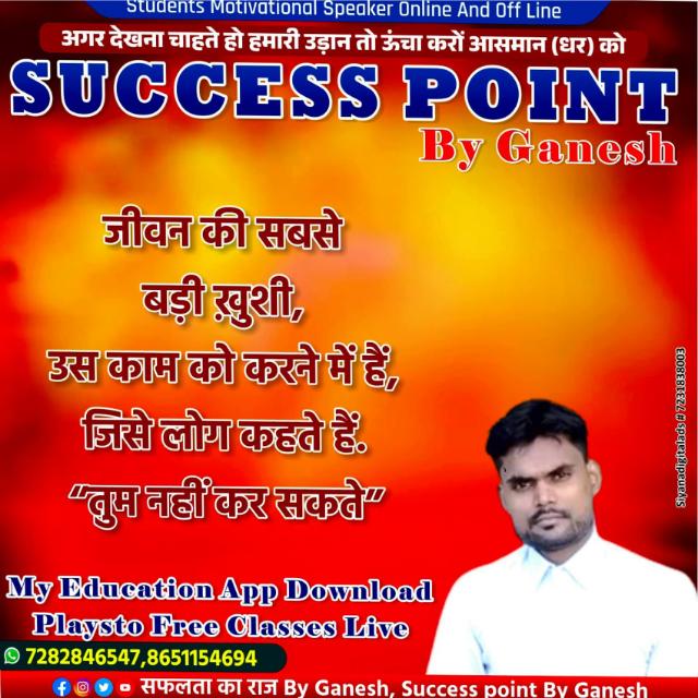 आग ही आग , Success Point By Ganesh All over world ? शिक्षक की आवश्यकता है वेतन 1 लाख से 15 लाख+ है।1
