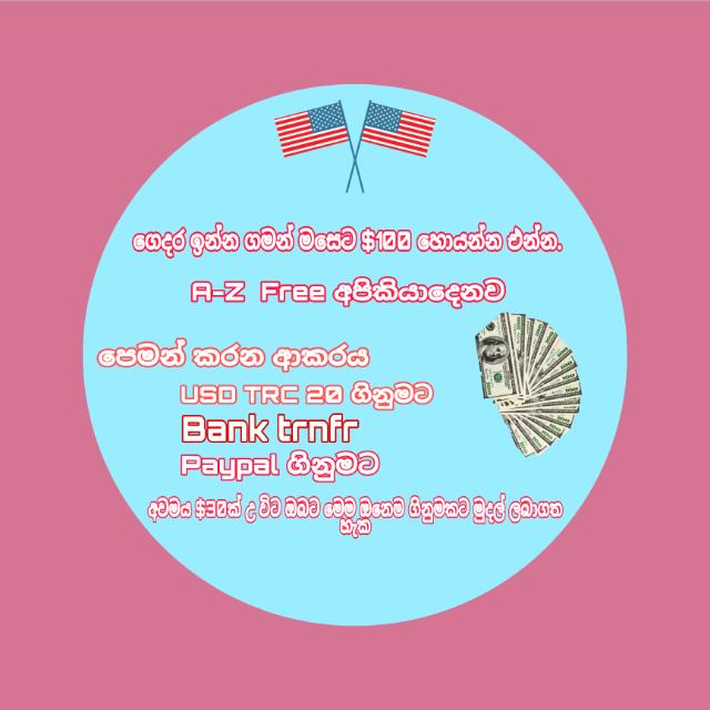 TRX Sell ශ්‍රිලංකා ඇඩ්මි?
