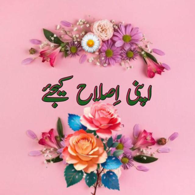 اصلاحی تحریریں