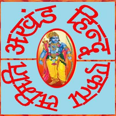 ??निर्भय हिन्दू ??१०