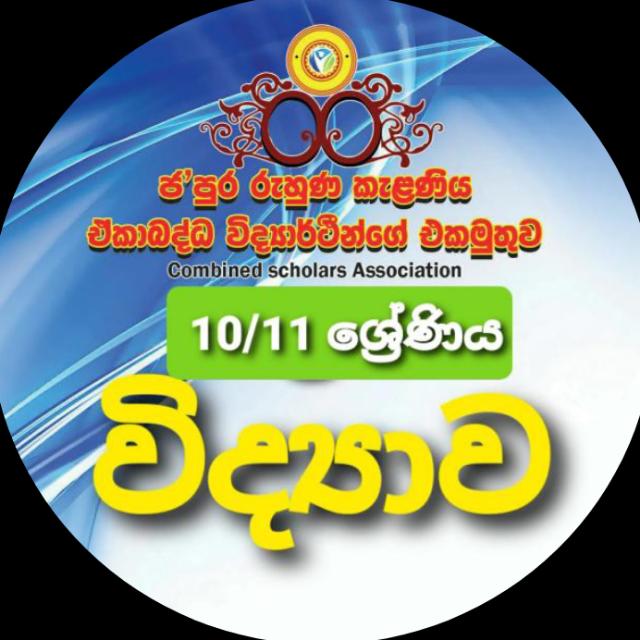 11 ශ්‍රේණිය විද්‍යාව 2022