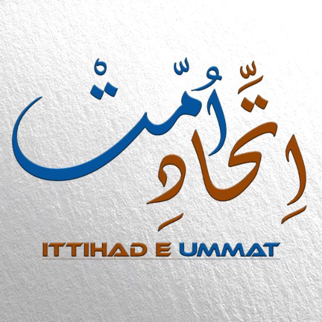 ?? اِتِّحَــــــادِ اُمَّـــــتْ ??