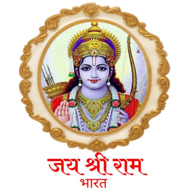 Jay Shri ram Bharat