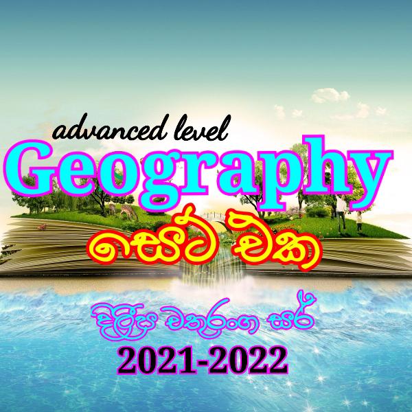 ?GEOGRAPHY සෙට් එක?