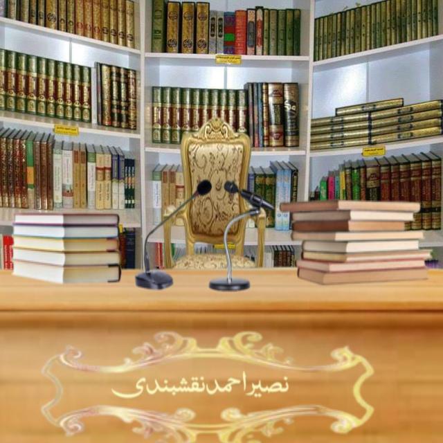 نصیر احمد نقشبندی ??