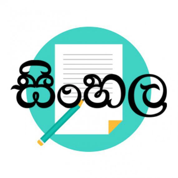 සිoහල ටිචර් (10/11)   ?‍??‍?
