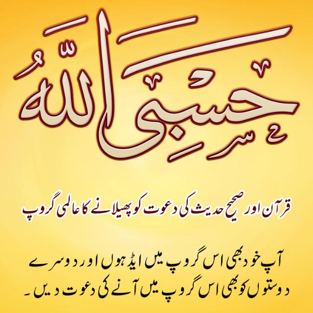 ? حســبــي اللـه گروپ 9⃣