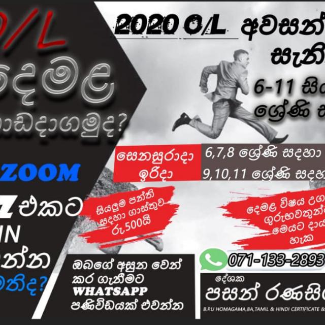 2021/09 වසර දෙවන බස දෙමළ