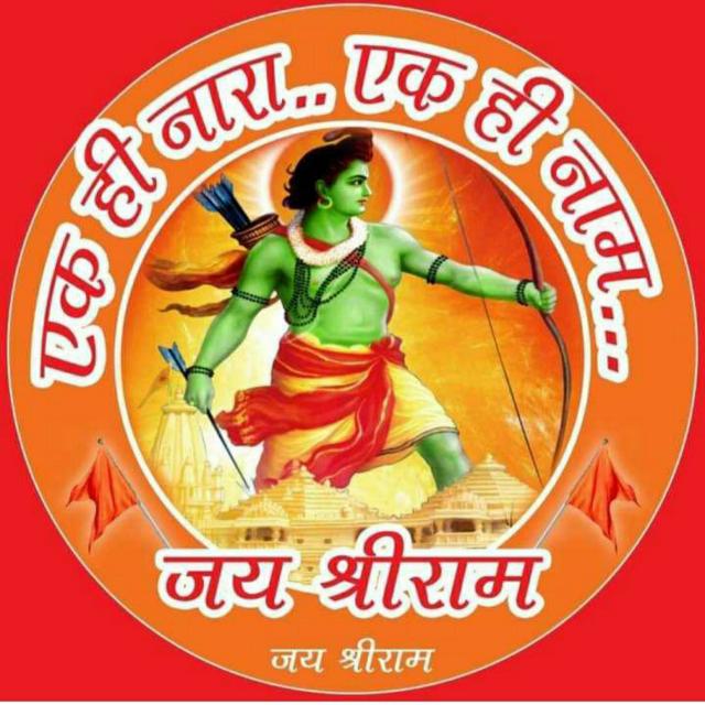 ??जय श्री राम?? कट्टर हिंदू?