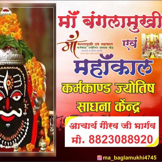 मां बगलामुखीज्योतिषकेंद्र