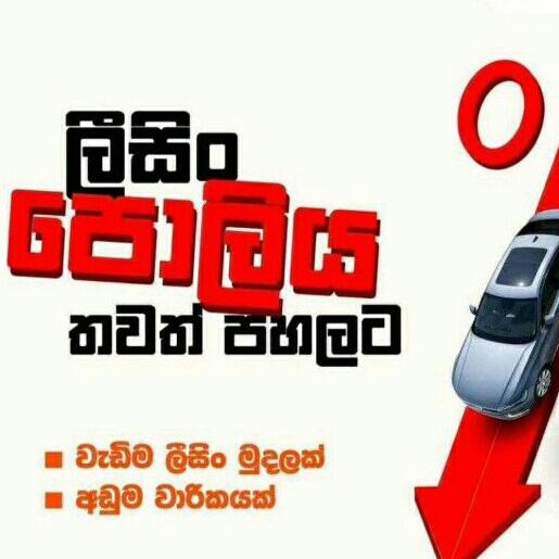ඉක්මන් ලීසින් kandy