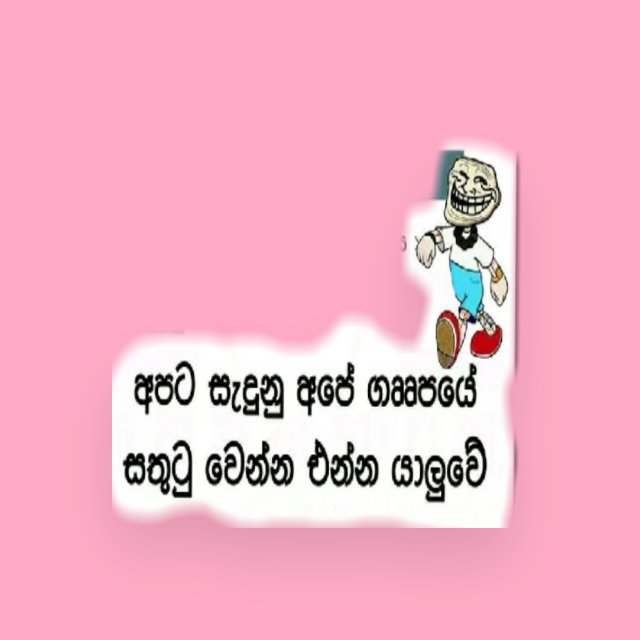 අපෙ ගැන්සිය??