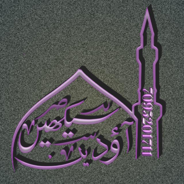 ??آؤ دین سیکھیں ?