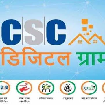 डिजिटल सेवा CSC सेंटर