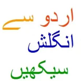 آؤ انگلش سیکھیں4