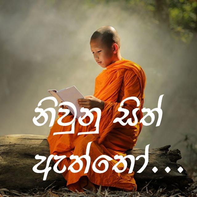 ☛?⃟✦නිවුනු සිත් ඇත්තෝ✨☚