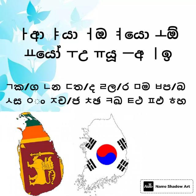 කොරියානු භාෂා ප්‍රශ්න