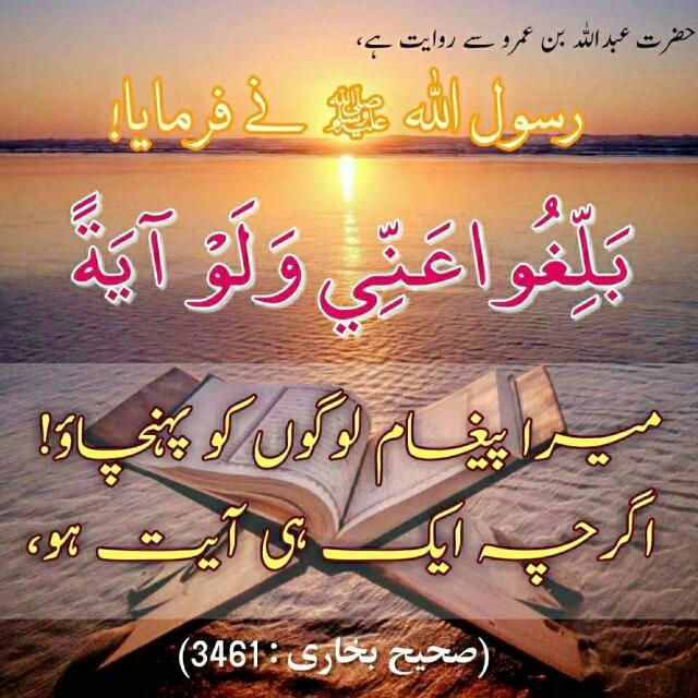 ?paigham e islam ?