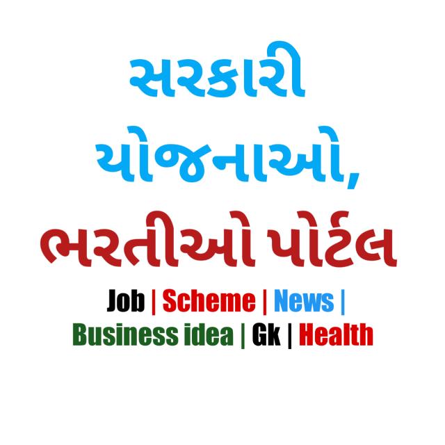સરકારી યોજના અને નોકરી 01