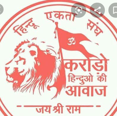?हिंदू एकता संघ???