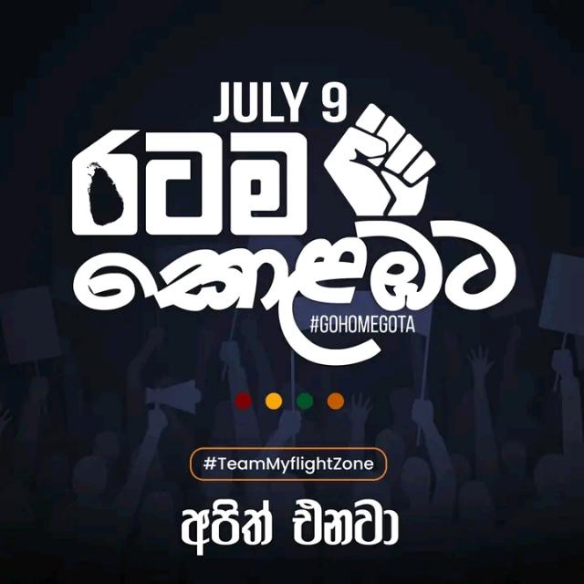 ?අරගලයට යමු - ජූලි 09 ?