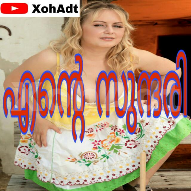 എന്റെ സുന്ദരി 
