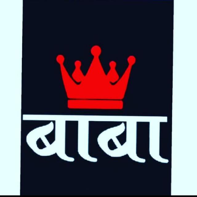 ?? बाबा सरकार 16 ??