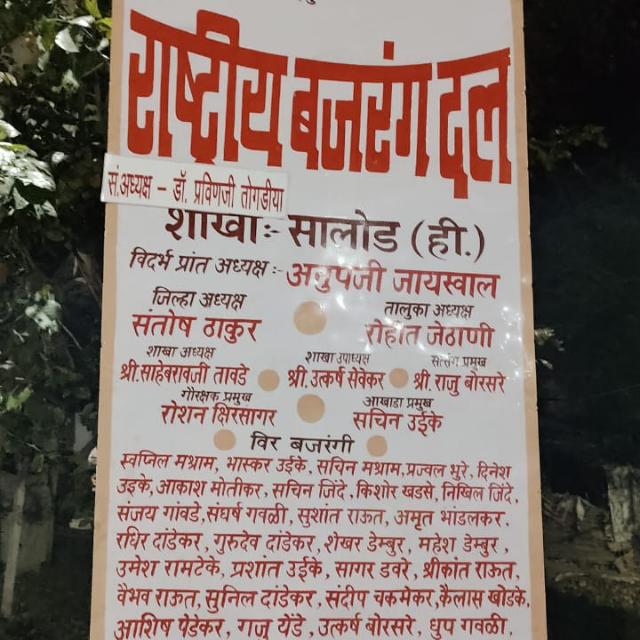 उत्कर्षभाऊ सेवेकर मित्र परिवार ?