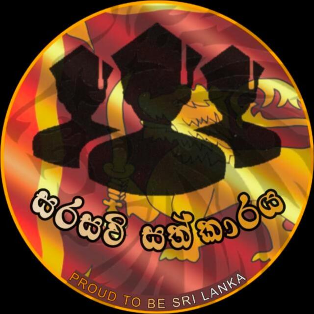සරසවි සත්කාරය ???? ?????