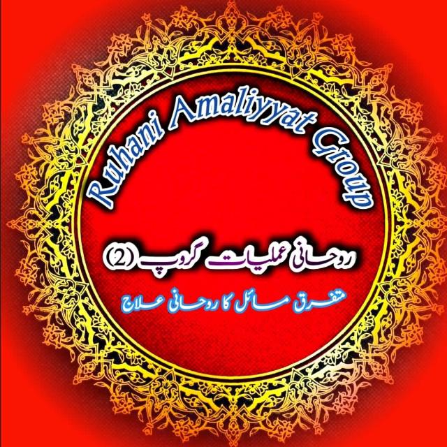 روحانی عملیات گروپ( ٢)