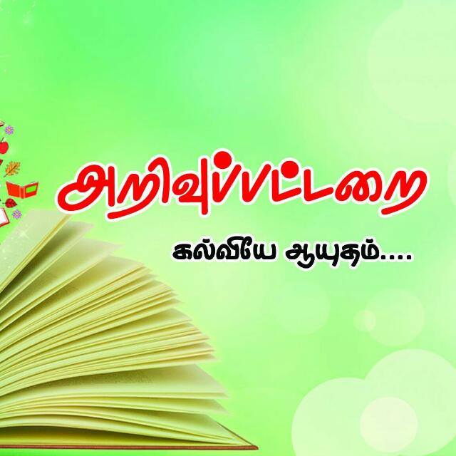 ?அறிவுப்பட்டறை?