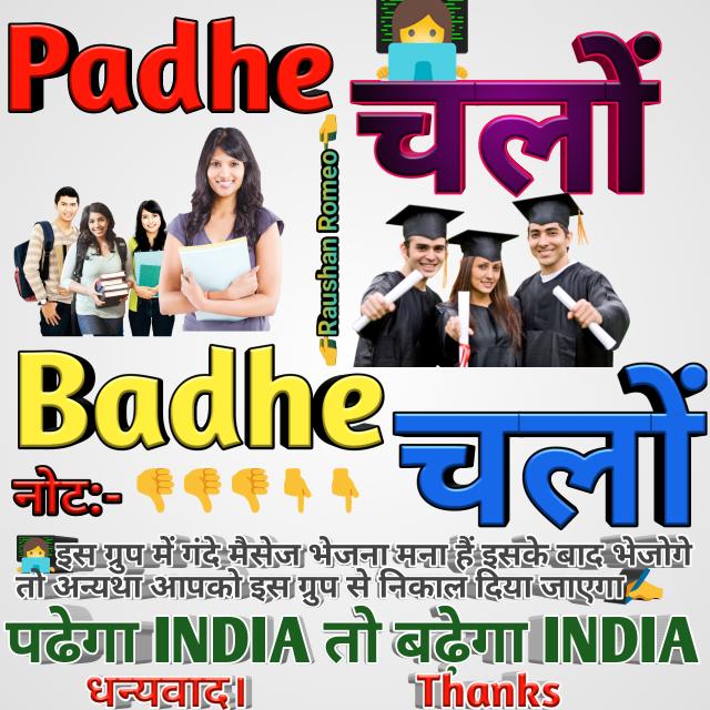 ?‍?Padhe chalo badhe chalo?